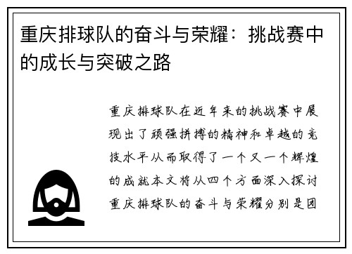 重庆排球队的奋斗与荣耀：挑战赛中的成长与突破之路
