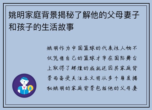 姚明家庭背景揭秘了解他的父母妻子和孩子的生活故事