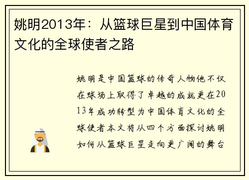 姚明2013年：从篮球巨星到中国体育文化的全球使者之路