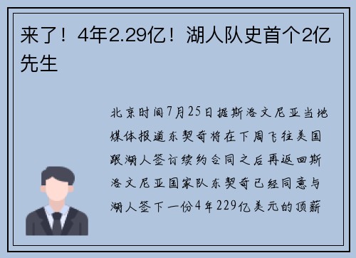 来了！4年2.29亿！湖人队史首个2亿先生